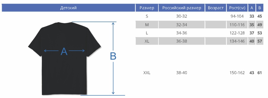 размерная сетка футболки черные детские.jpg
